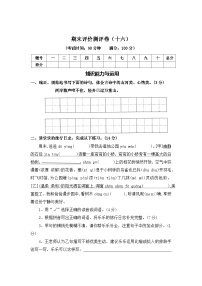期末评价测评卷（十六）—2025-2026学年三年级语文上册（统编版）（含答案）