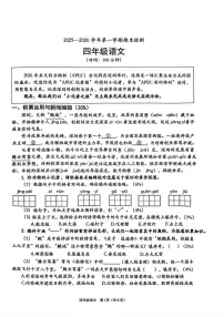 广东省深圳市南山区2025-2026学年四年级上学期1月期末语文试卷