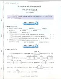广东省深圳市福田区2025-2026学年五年级上学期期末语文试卷