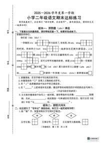 山东省菏泽市牡丹区2025-2026学年上学期期末二年级语文试卷
