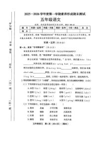 山西省临汾市永和县2025-2026学年五年级上学期期末语文试题