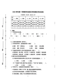 上海市杨浦区2025-2026学年四年级上学期期末语文试卷