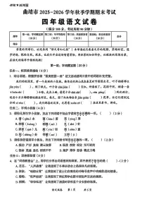 云南省曲靖市2025-2026学年四年级上学期期末语文试题