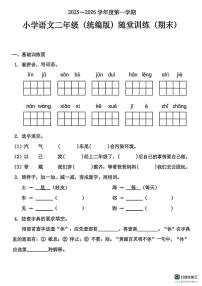 广东省潮州市潮安区2025-2026学年二年级上学期随堂练习语文试卷（月考）
