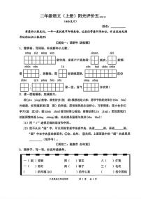 广东省深圳市罗湖区2025-2026学年二年级上学期语文阳光评价（月考）