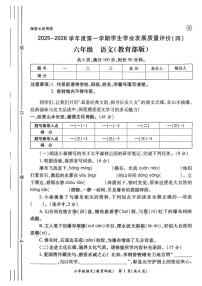 陕西省西安市碑林区长乐坊小学2025-2026学年六年级上学期学业发展质量评价（四）语文试题（月考）