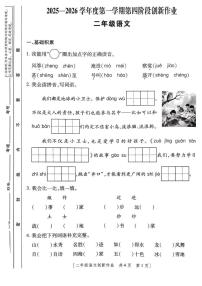 陕西省咸阳市乾县峰阳镇宋家小学2025-2026学年二年级上学期语文第四阶段创新作业（月考）