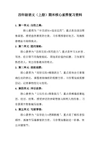 四年级上学期语文期末复习总知识点结学案