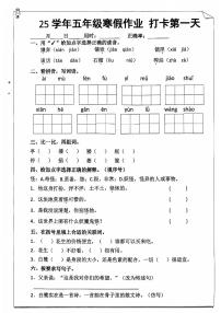【寒假打卡】五年级语文作业每日打卡20天