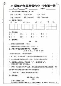 【寒假打卡】六年级语文作业每日打卡20天