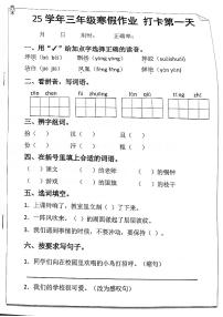 【寒假打卡】三年级语文作业每日打卡20天