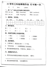 【寒假打卡】三年级语文作业每日打卡20天
