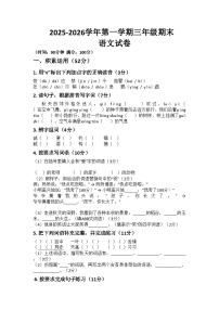 河南省许昌市鄢陵县彭店镇王铁学校2025-2026学年三年级上册语文期末试题（含答案）(1)