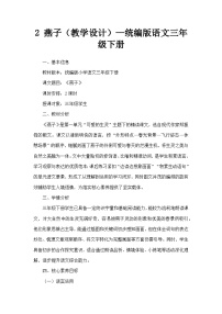 小学统编版（2024）2 燕子教学设计