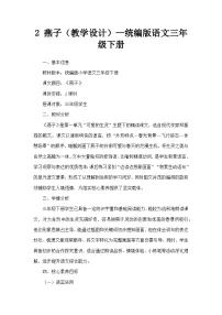 小学统编版（2024）2 燕子教学设计