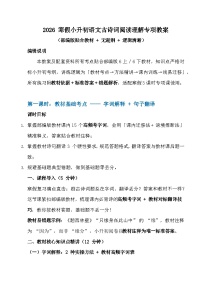 2026寒假 小升初语文 古诗词 阅读理解专项教案 （题型分析+解题思路+方法技巧+真题讲练）