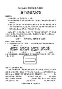 四川达州通川区2025-2026学年五年级上学期期末语文试题（无答案）