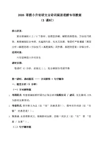 2026 寒假小升初语文古诗词阅读理解专项教案（含答案与解释）