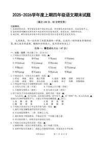 2025-2026学年四川省南充市高坪区四年级上学期期末检测语文（图片版，含答案）+答题卡试题