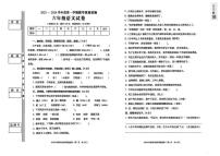 广东省揭阳市普宁市2025-2026学年六年级上学期1月期末语文试题