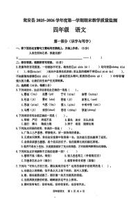 贵州省黔南布依族苗族自治州瓮安县2025-2026学年四年级上学期1月期末语文试题