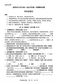 广东省深圳市龙华区2025-2026学年四年级上学期期末语文试题