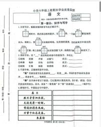 河北省唐山市迁安市2025-2026学年六年级上学期期末语文试题