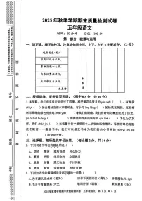 湖南省邵阳市洞口县2025-2026学年五年级上学期1月期末语文试卷