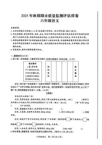 四川省广安市岳池县2025-2026学年六年级上学期期末语文试卷
