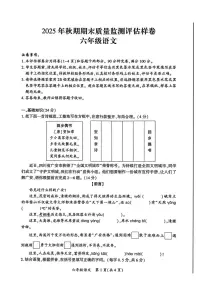 四川省广安市岳池县2025-2026学年六年级上学期期末语文试卷