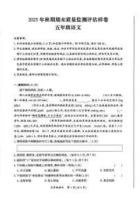 四川省广安市岳池县2025-2026学年五年级上学期期末语文试题