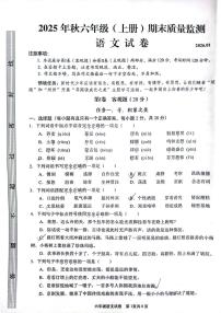四川省眉山市仁寿县2025-2026学年六年级上学期1月期末语文试题
