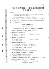 四川省眉山市仁寿县2025-2026学年四年级上学期1月期末语文试题