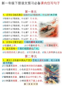 一年级语文下学期必备课内仿写句子学案