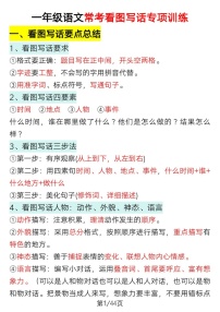 一年级语文下学期常考看图写话专题训练（含答案）