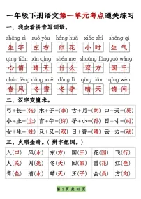 一年级语文下学期单元考点通关练习（含答案）