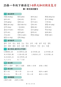 一年级语文下学期单元知识期末复习学案