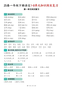 一年级语文下学期单元知识期末复习学案