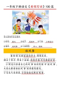 一年级语文下学期看图写话100篇精选学案
