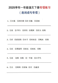 一年级语文下学期连词成句专项练习（含答案）