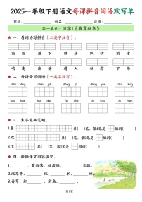 一年级语文下学期每课默写练习（学生版）