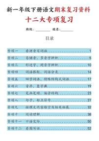 一年级语文下学期期末复习十二大专题归类练习（含答案）