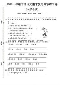 一年级语文下学期期末句子专题练习（学生版）