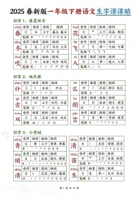 一年级语文下学期生字课课贴学案