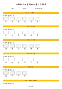 一年级语文下学期生字注音练习（含答案）