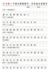 一年级语文下学期识字表注音练习（学生版）
