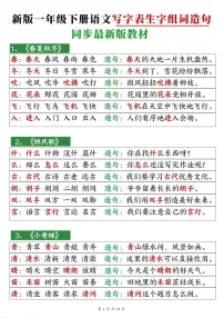 一年级语文下学期写字表生字组词造句学案