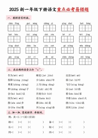 一年级语文下学期重点必考易错题学案（学生版）