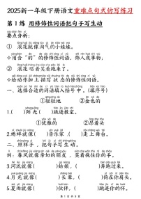 一年级语文下学期重难点句式仿写练习（学生版）