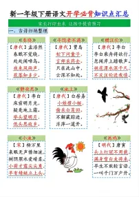 一年级语文下学期开学必背知识点合集学案